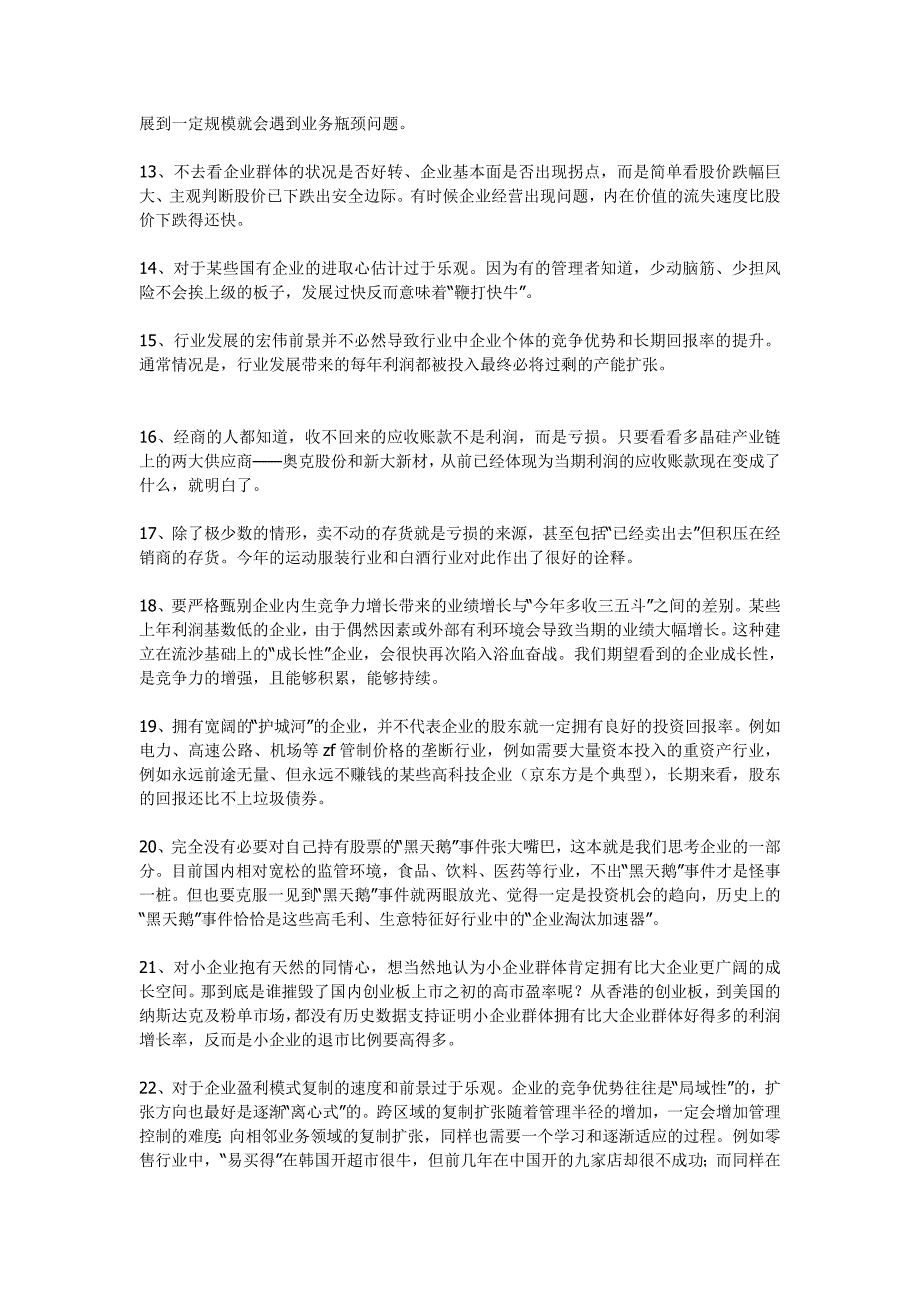 价值投资者思考过程中容易犯的错误和问题_第2页