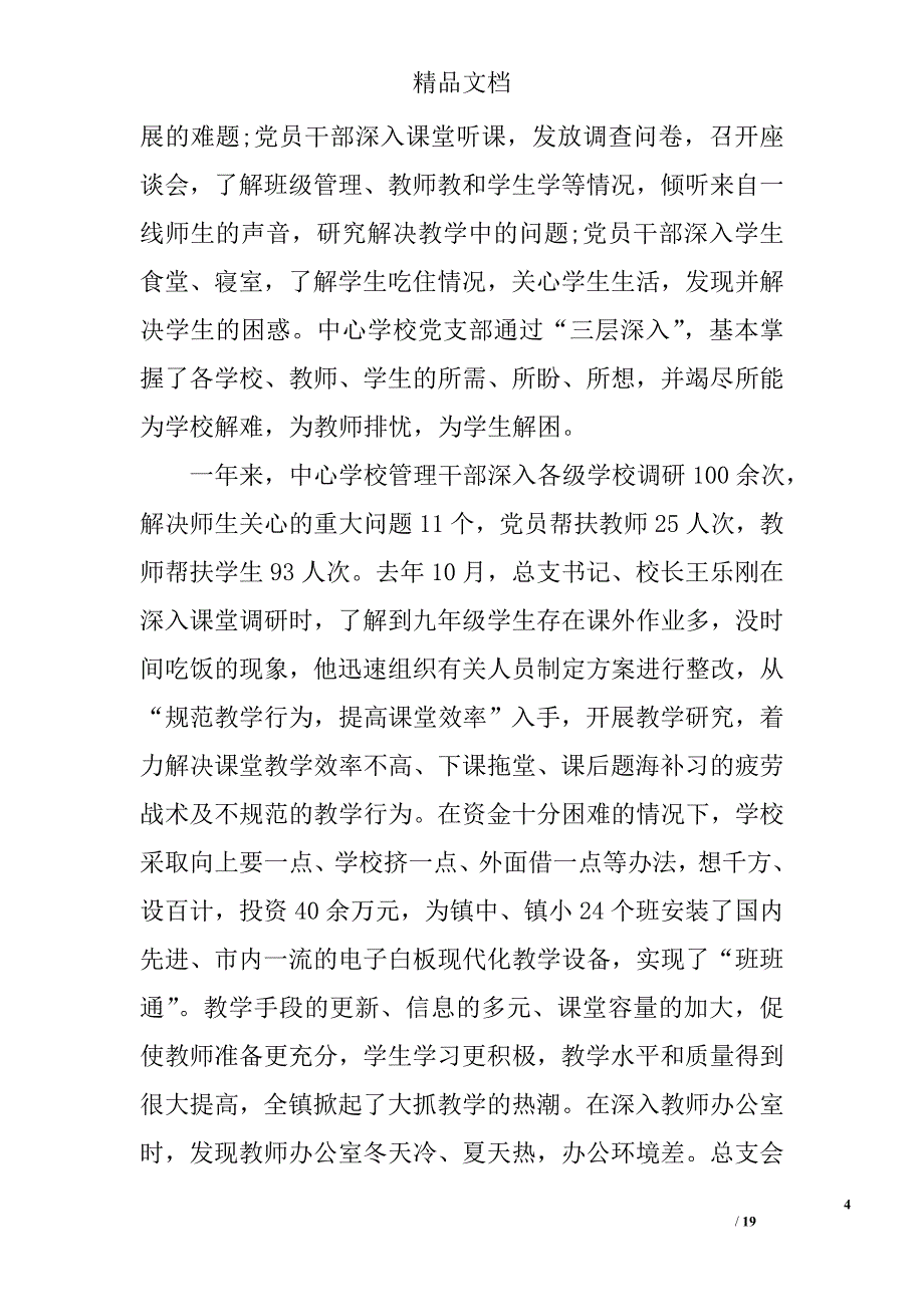 学校党支部工作总结模板范文精选_第4页