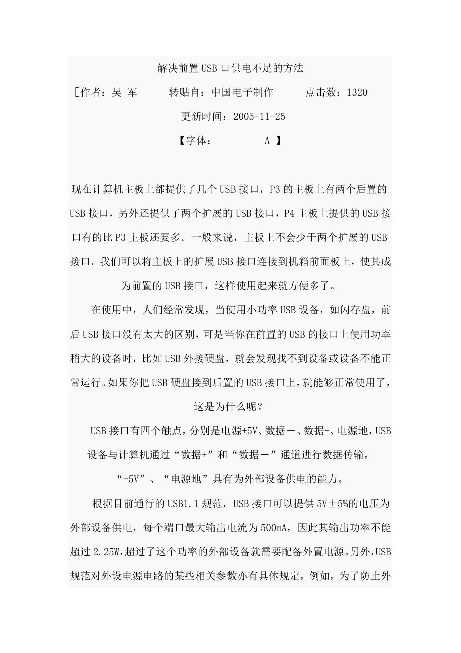 解决前置usb口供电不足解决方法_第1页