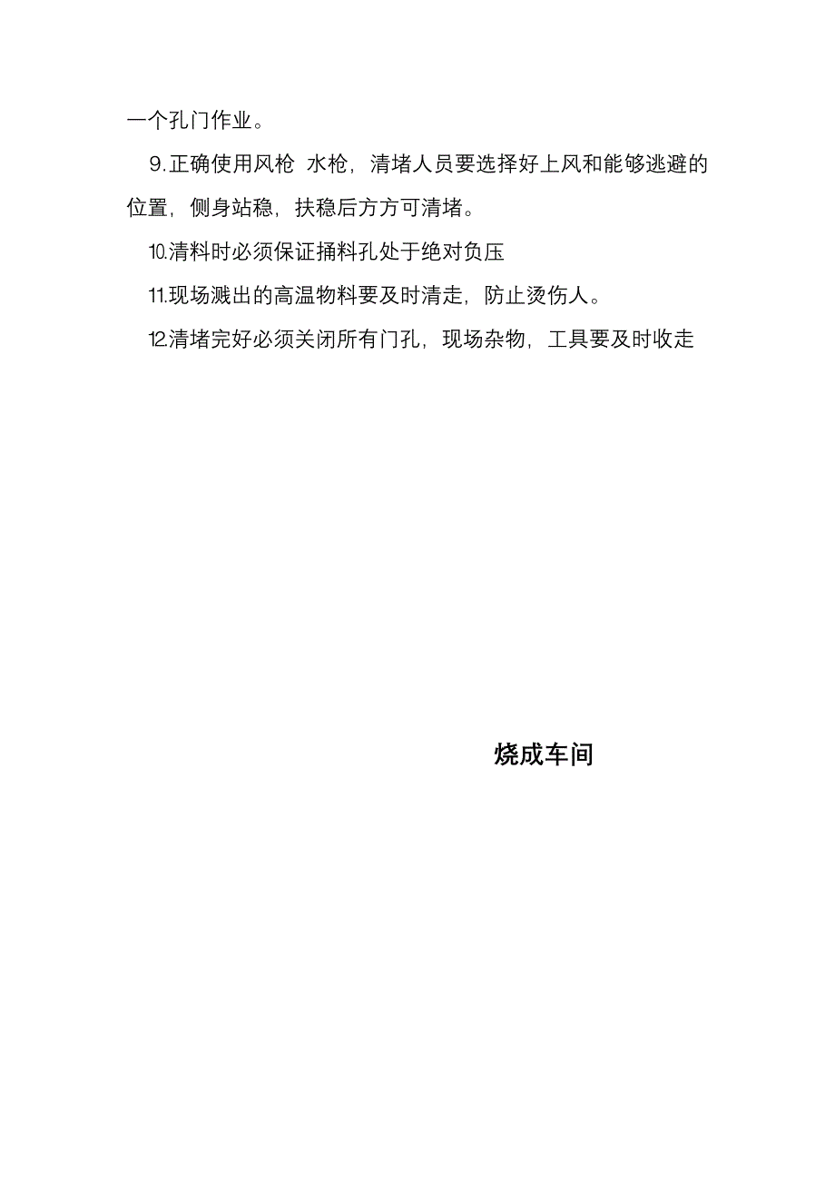 预热器清堵预案_第2页