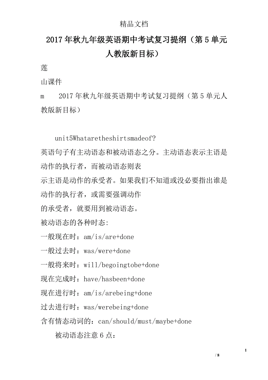 2017秋九年级英语期中考试复习提纲第5单元新课程人教版_第1页