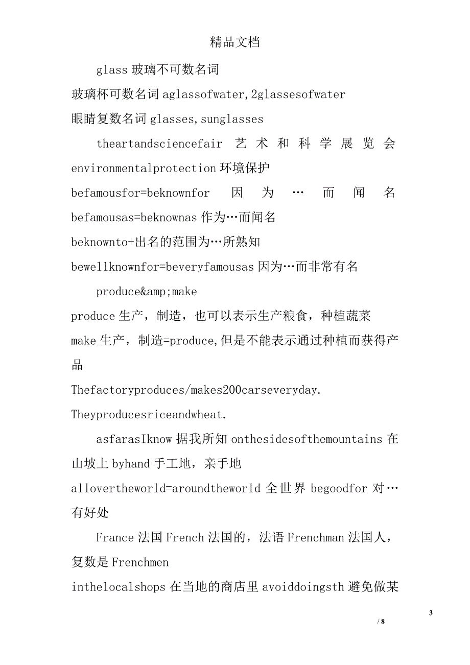 2017秋九年级英语期中考试复习提纲第5单元新课程人教版_第3页