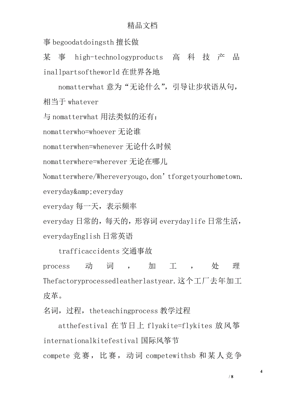 2017秋九年级英语期中考试复习提纲第5单元新课程人教版_第4页