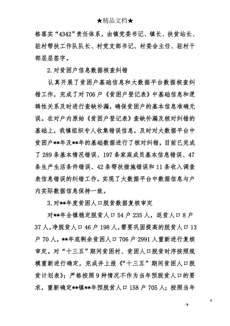 镇精准扶贫精准脱贫半年工作总结精选_第4页