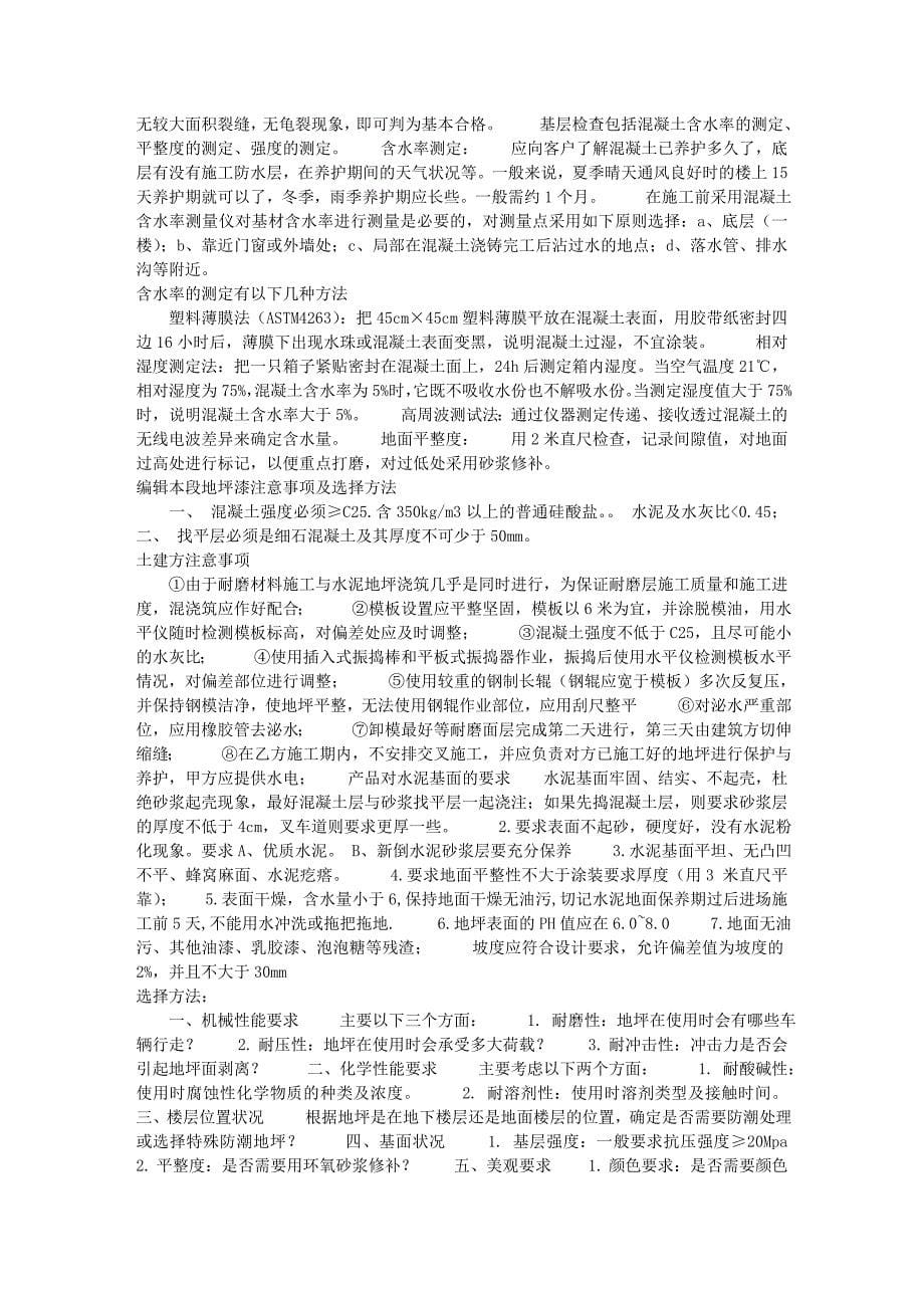 惠州环氧地坪漆,烽利涞第一品牌_第5页