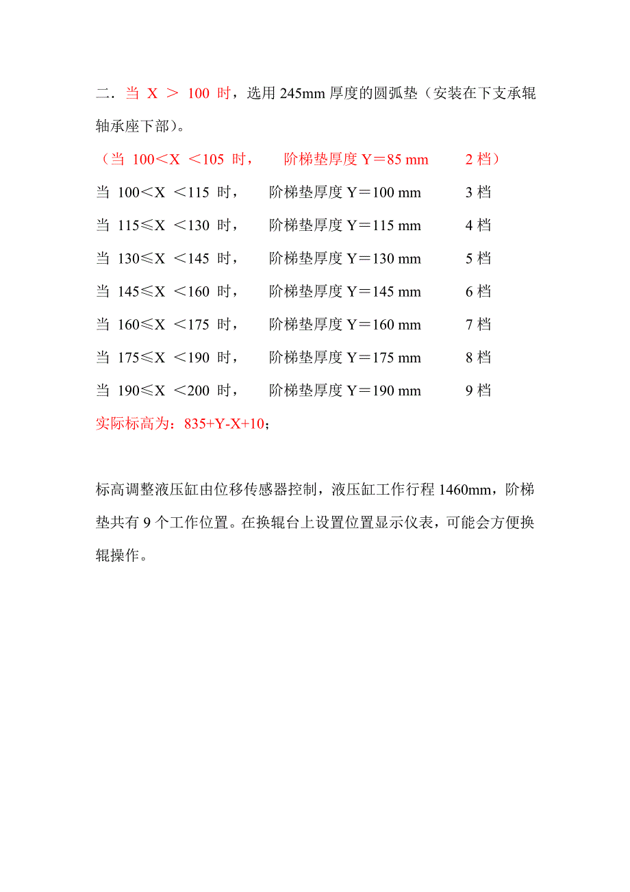 阶梯垫计算公式_第2页