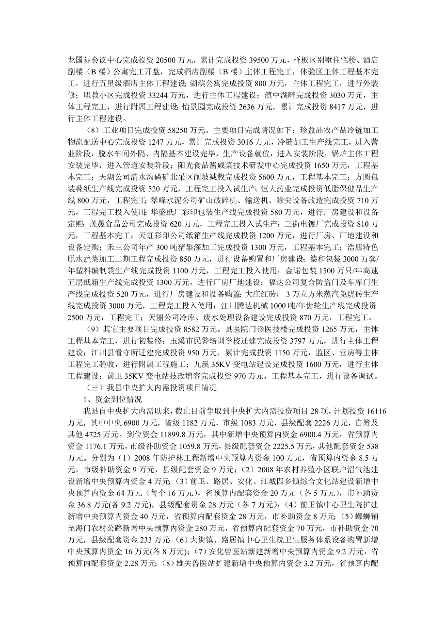 江城县固定资产运行情况分析_第3页