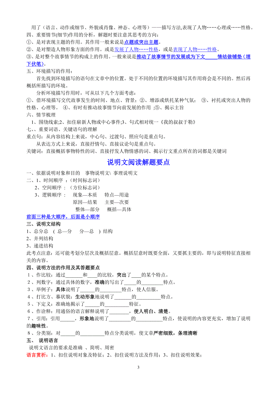 现代文阅读基本解题方法_第3页