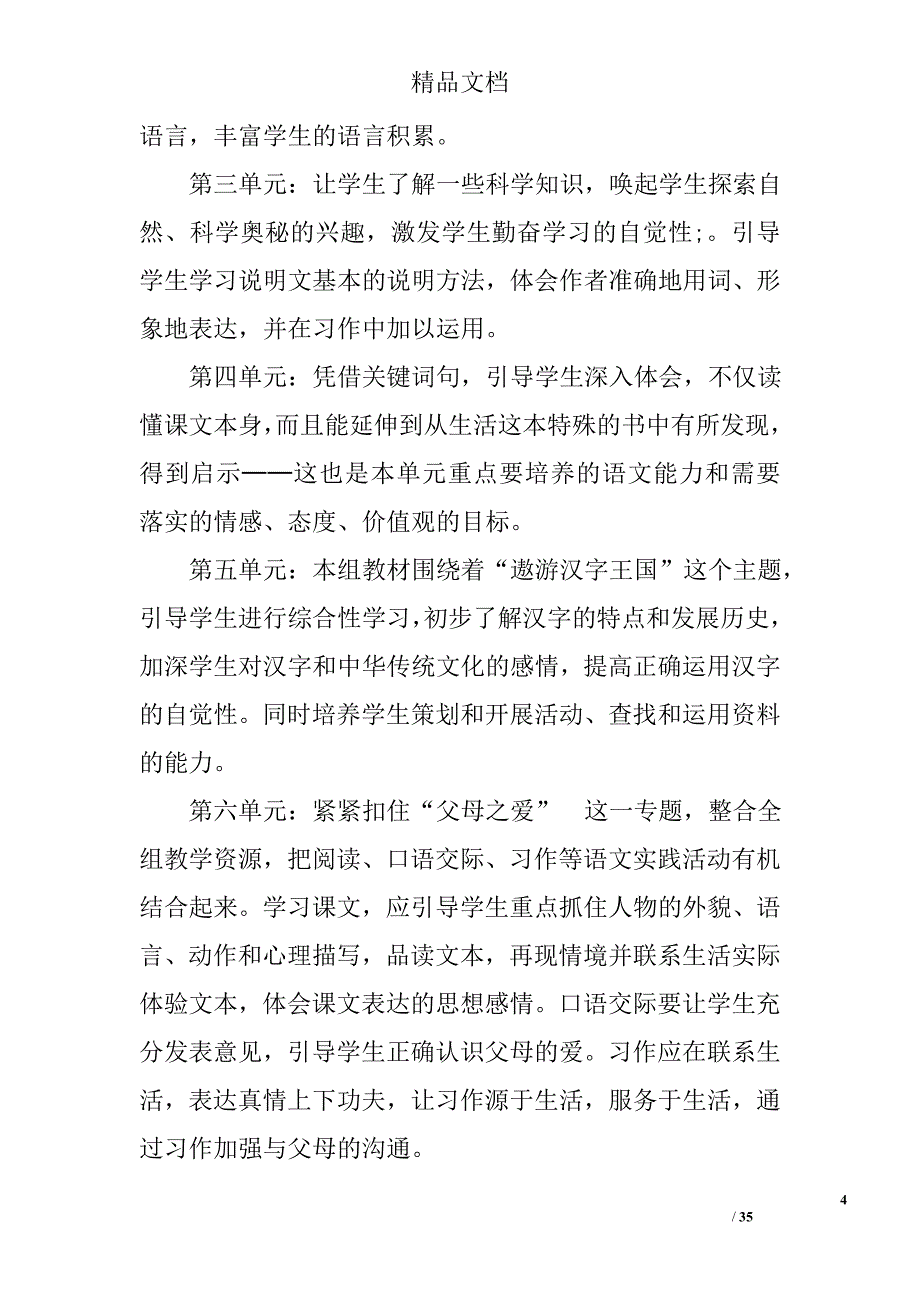 小学五年级语文上学期教学计划（五篇）_第4页