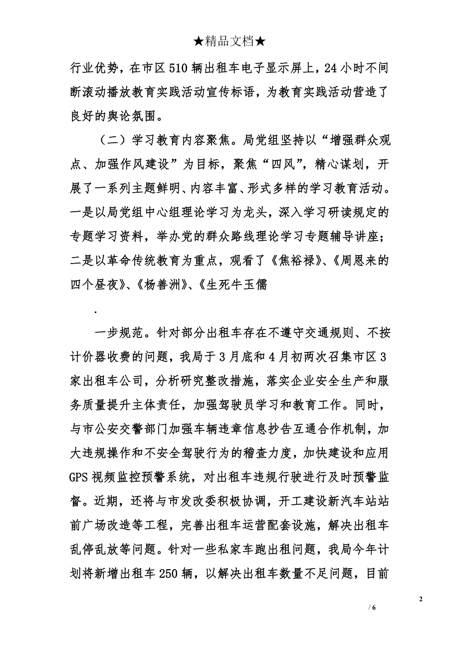 在党的群众路线教育实践活动工作推进会上的讲话_第2页