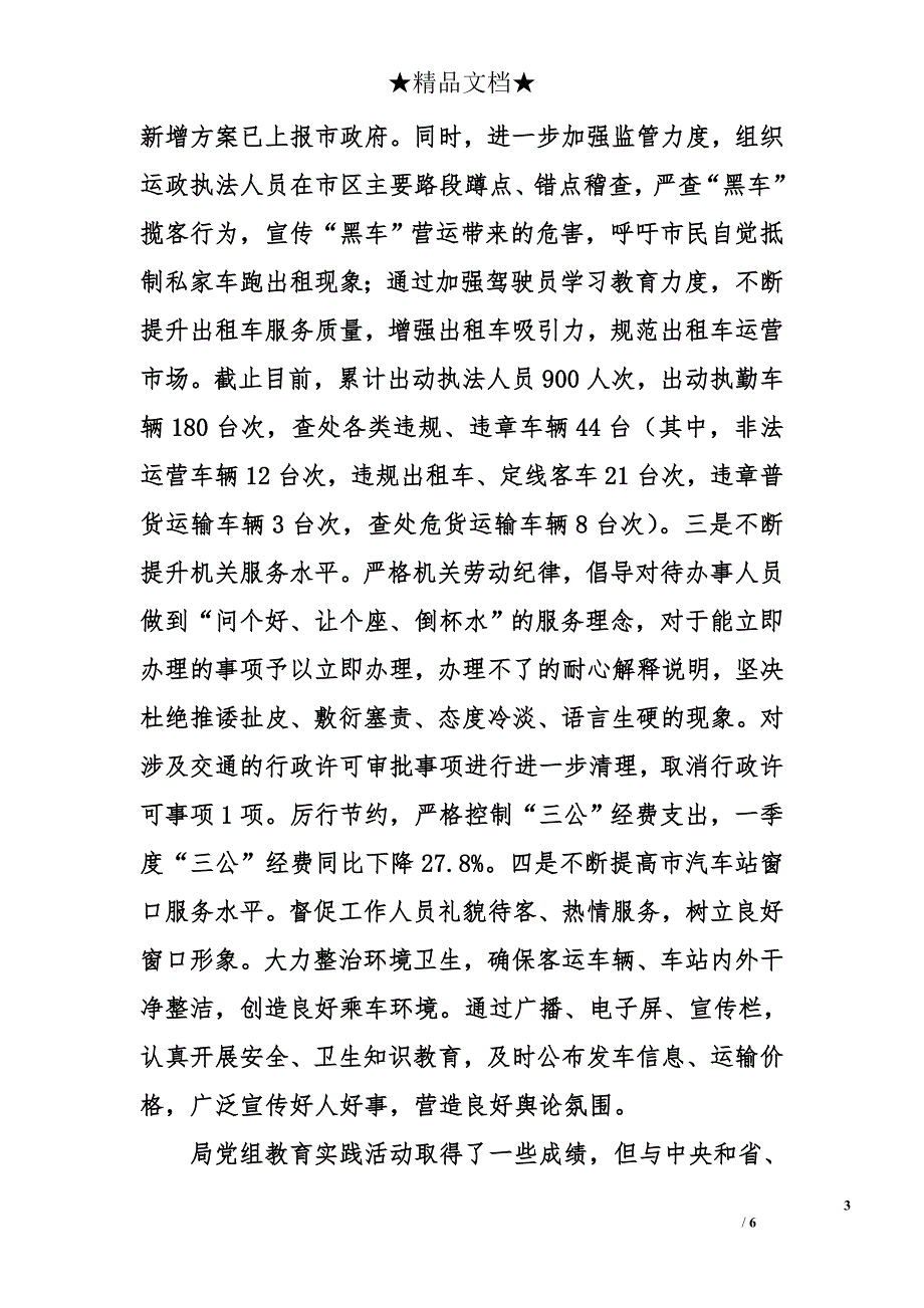 在党的群众路线教育实践活动工作推进会上的讲话_第3页