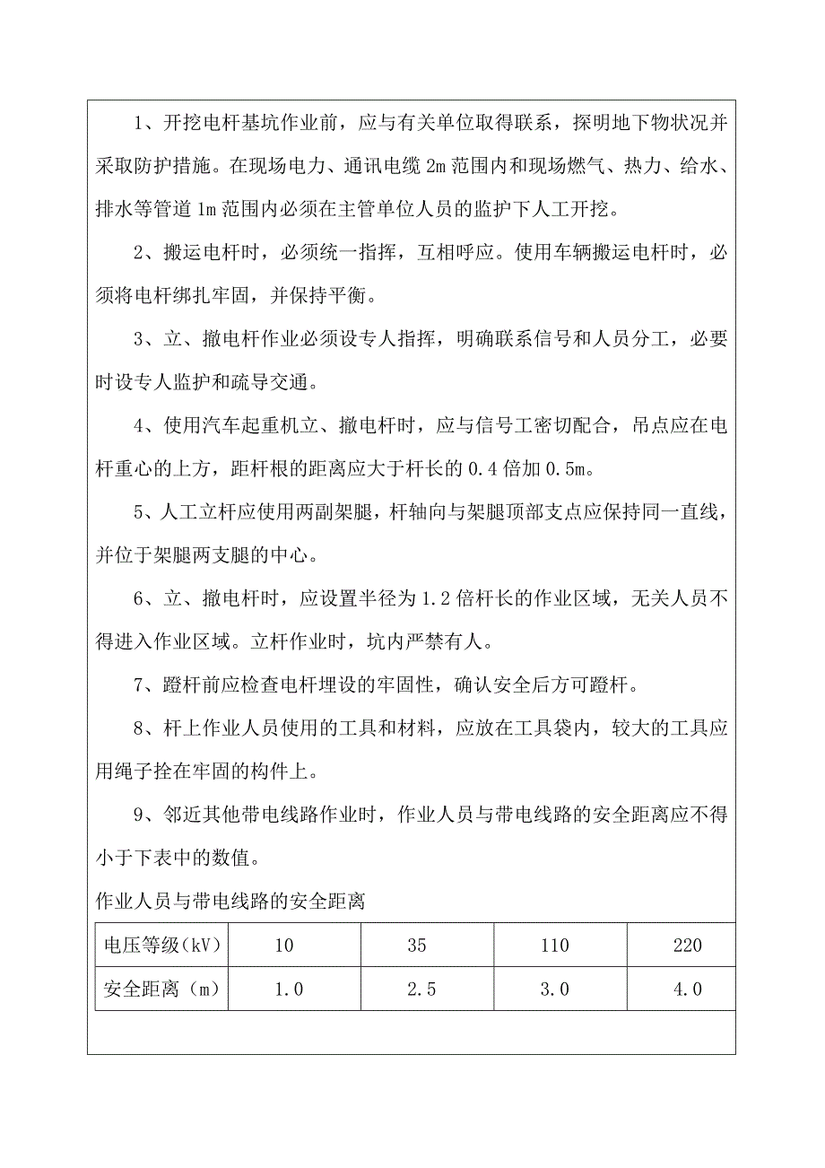 2012年安全技术交底_第2页