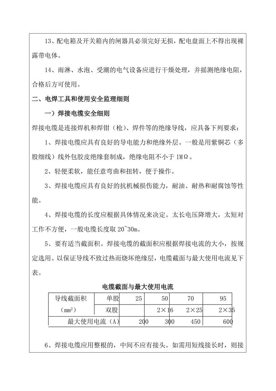 2012年安全技术交底_第5页