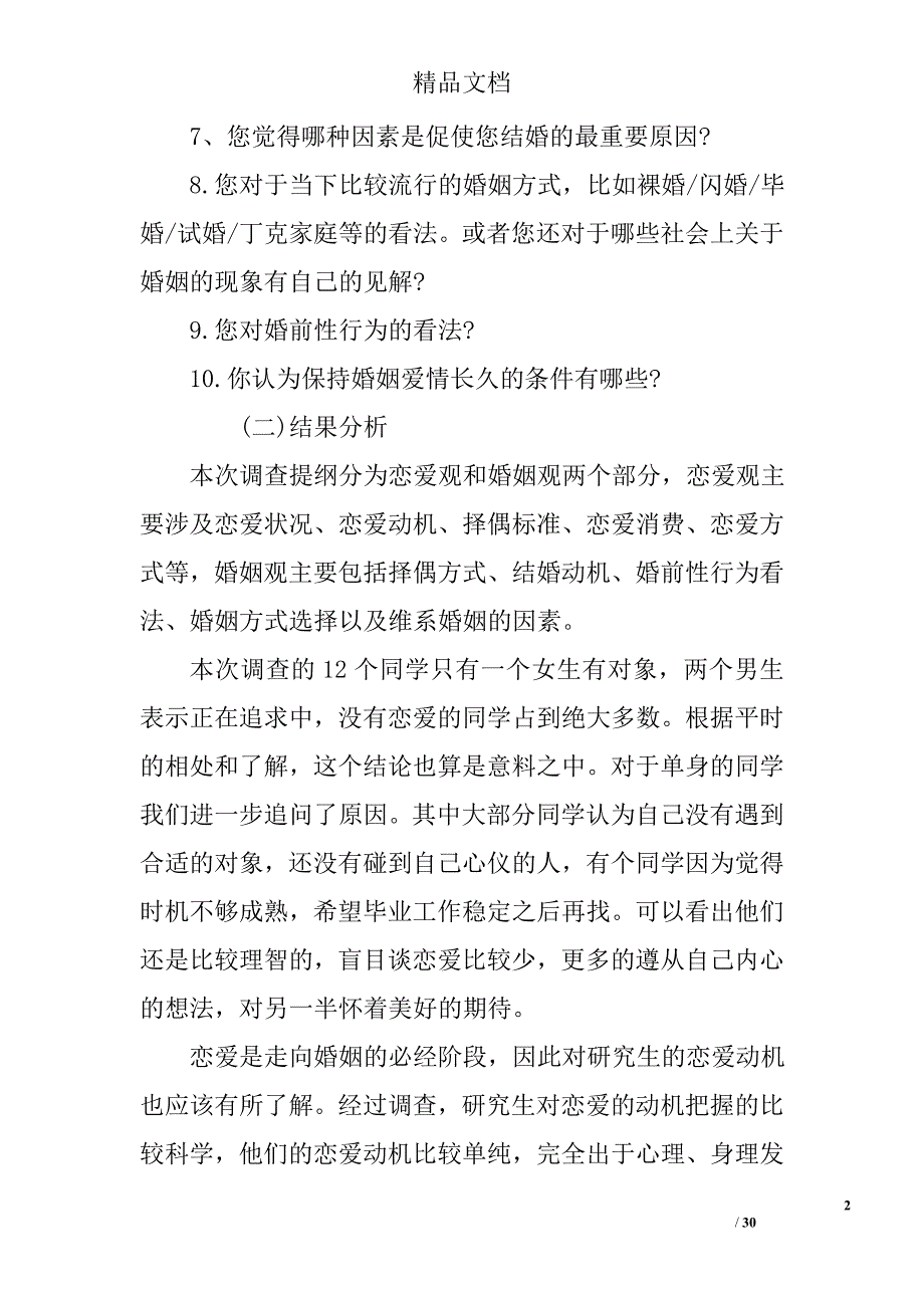 2017年研究调查报告参考精选_第2页