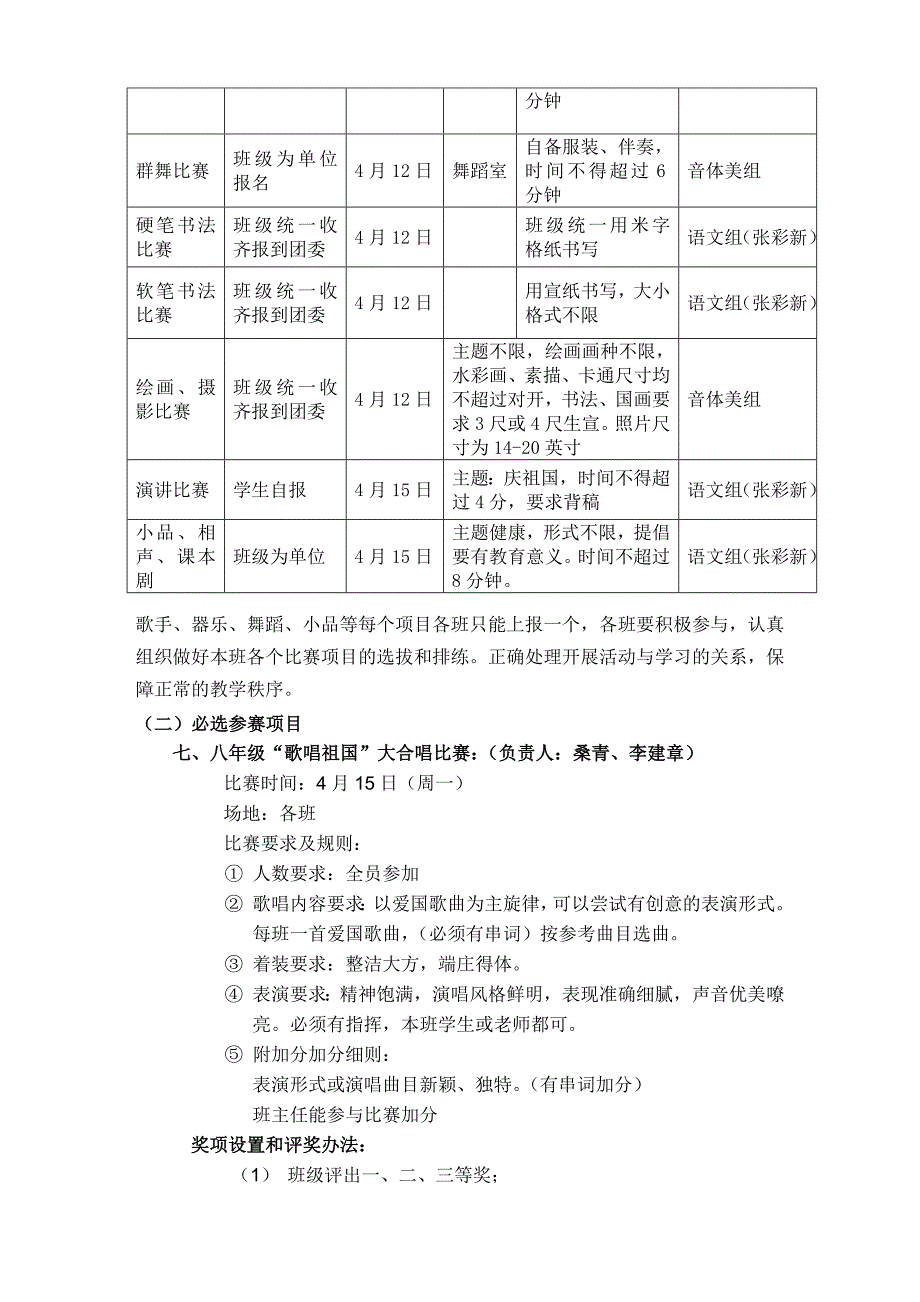 实验中学2013校园文化艺术节活动方案_第2页