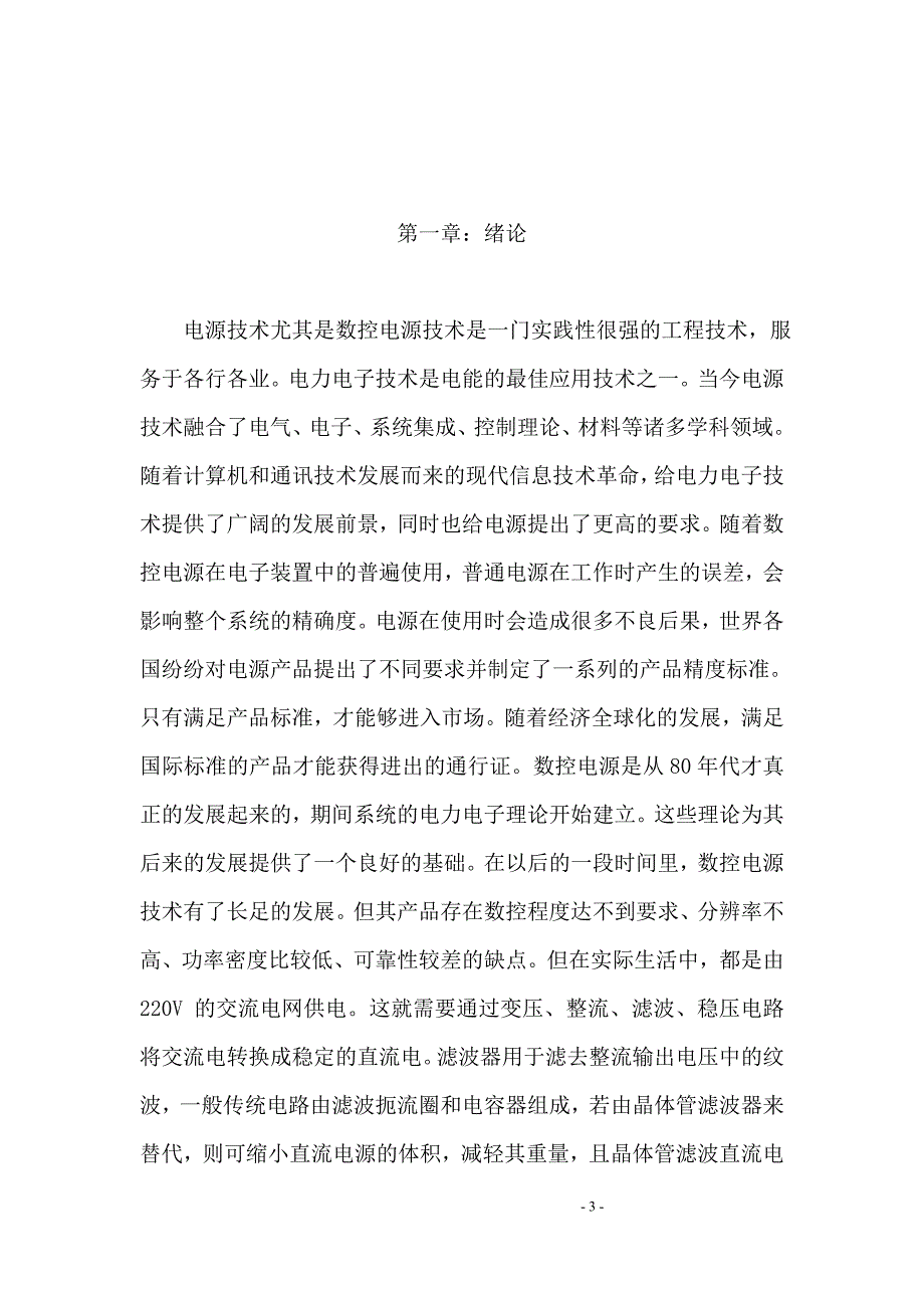 步进式直流稳压电源课程设计任务书_第3页