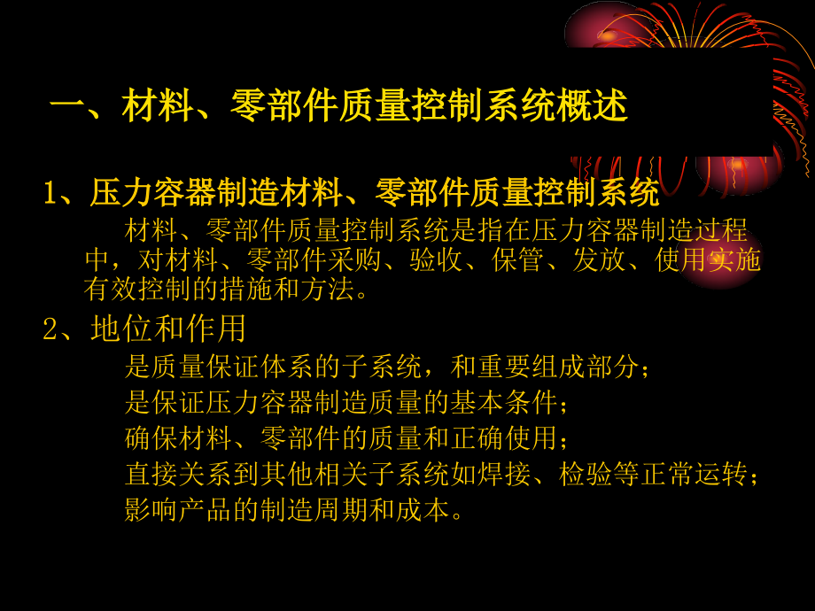 压力容器制造材料责任工程师培训讲义_第4页