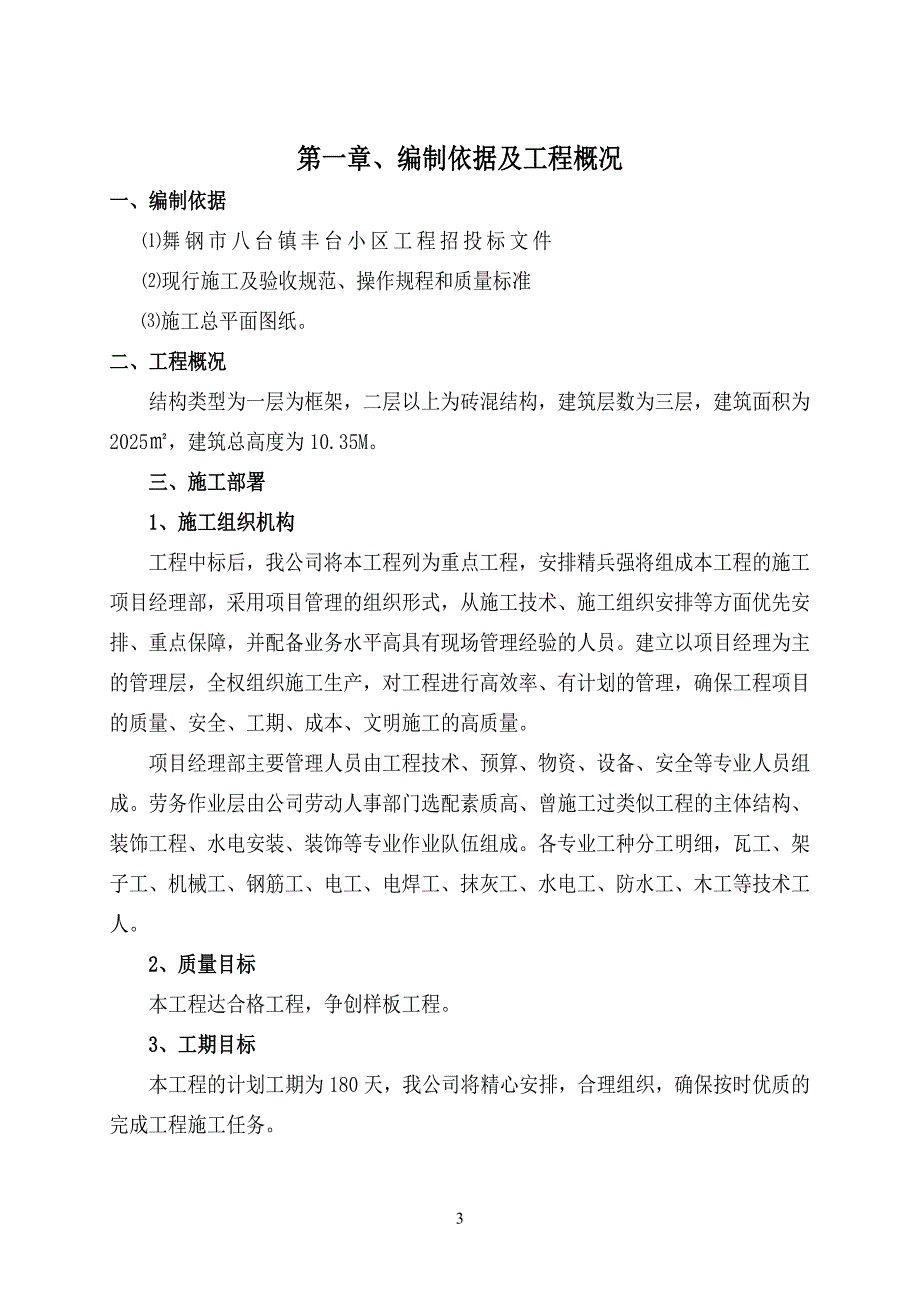 舞钢市华兴首府住宅楼工程施工组织设计_第3页