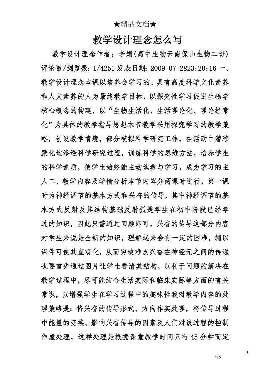 教学设计理念怎么写精选_第1页