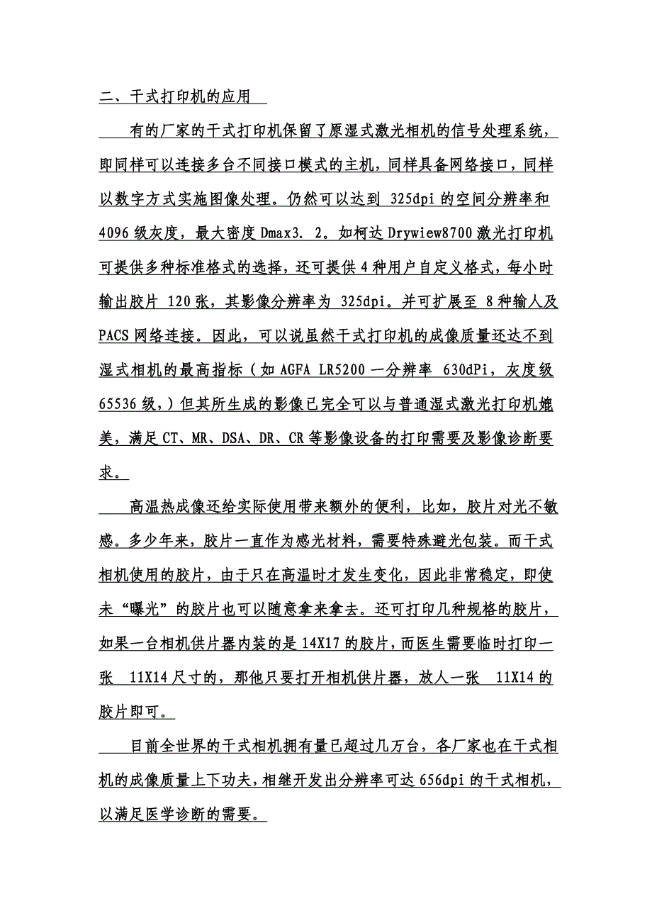 干式激光打印机基本原理、应用及优点_第2页