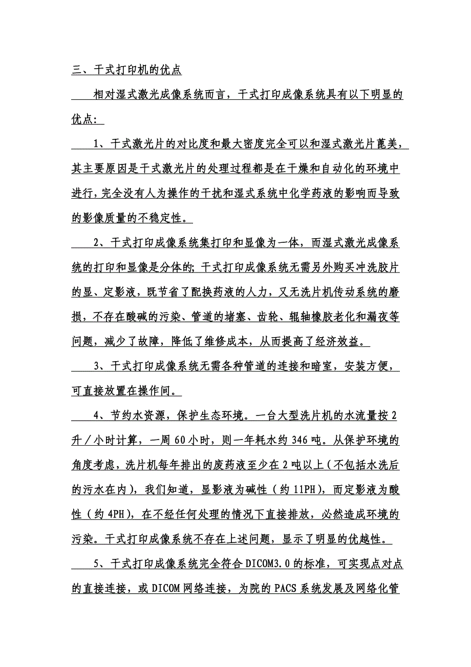 干式激光打印机基本原理、应用及优点_第3页