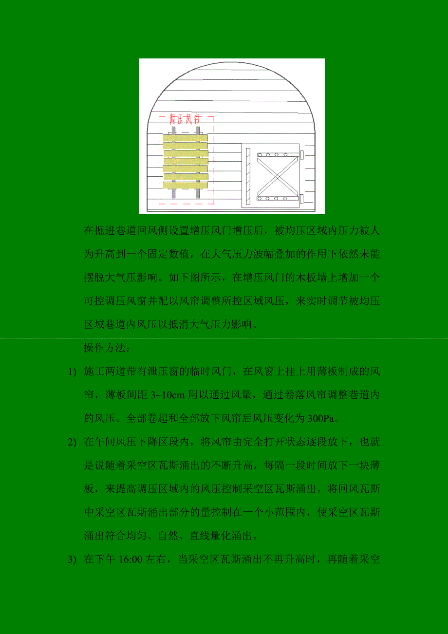 间歇式调压风门_第2页