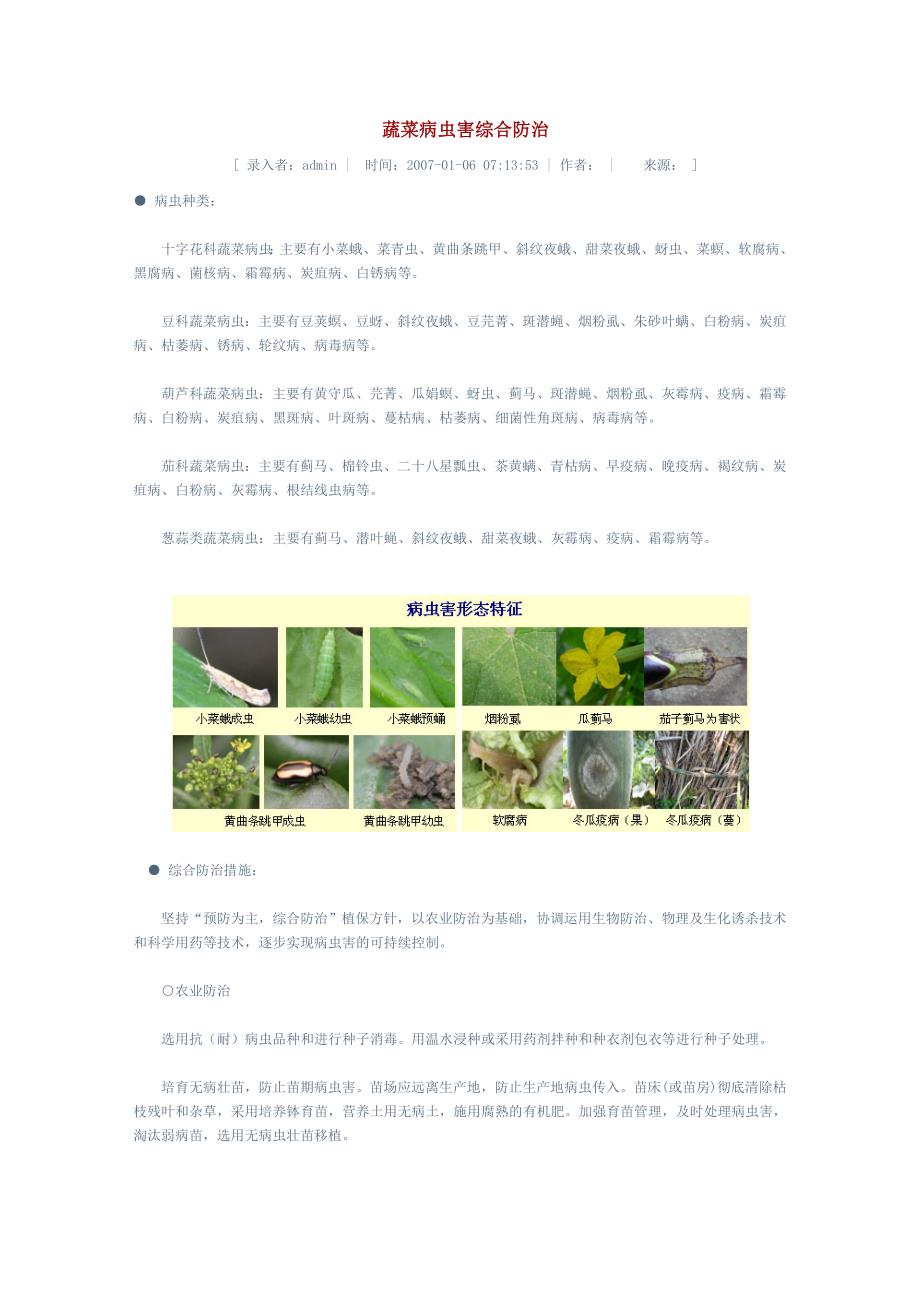 蔬菜病虫害综合防治_第1页