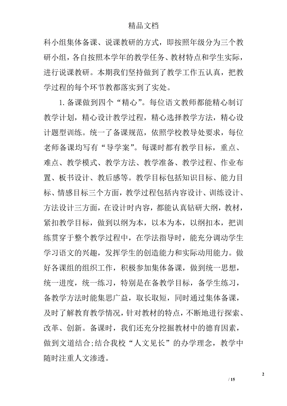 2017初中语文教研组工作总结第二学期精选_第2页