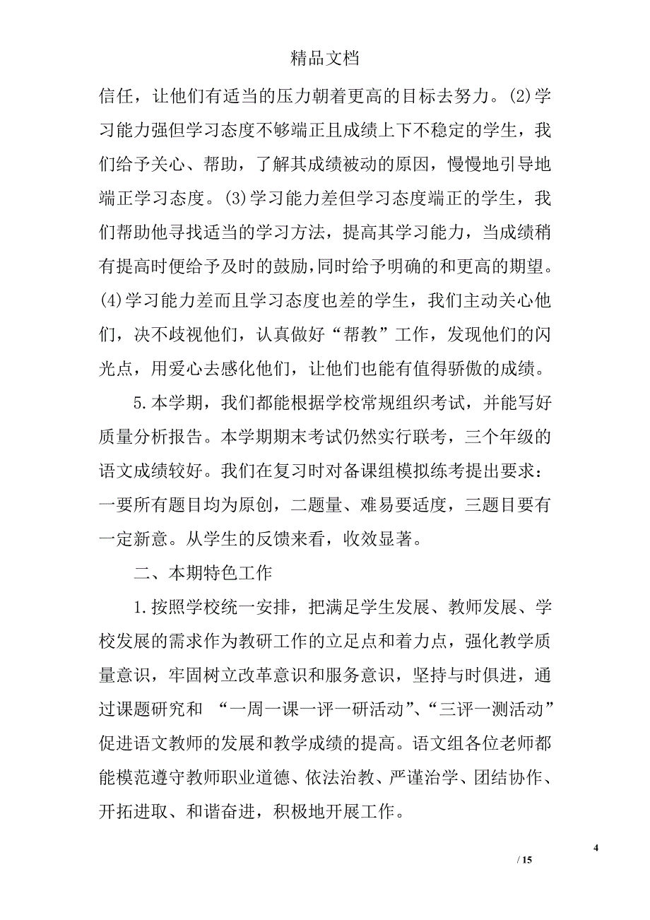 2017初中语文教研组工作总结第二学期精选_第4页