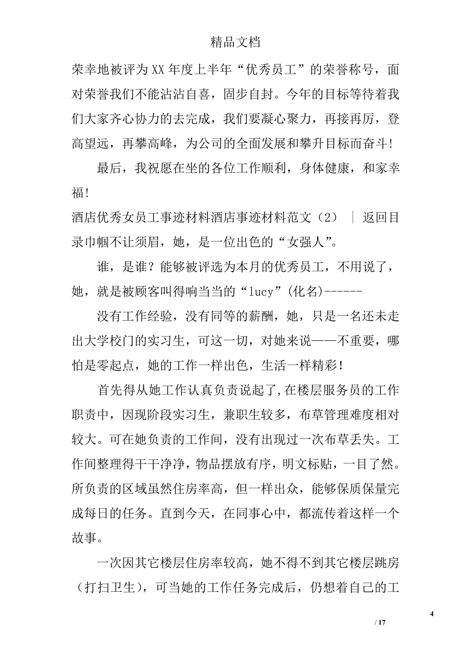 酒店事迹材料范文参考精选_第4页