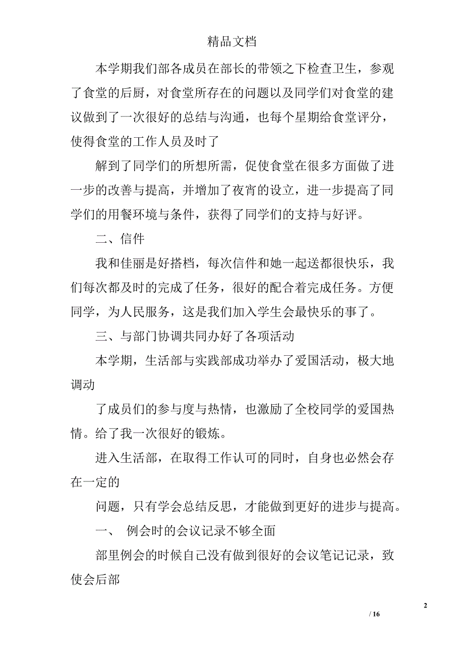 学生会生活部工作总结精选 _第2页