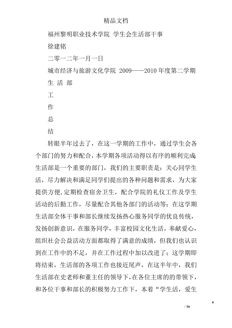 学生会生活部工作总结精选 _第4页