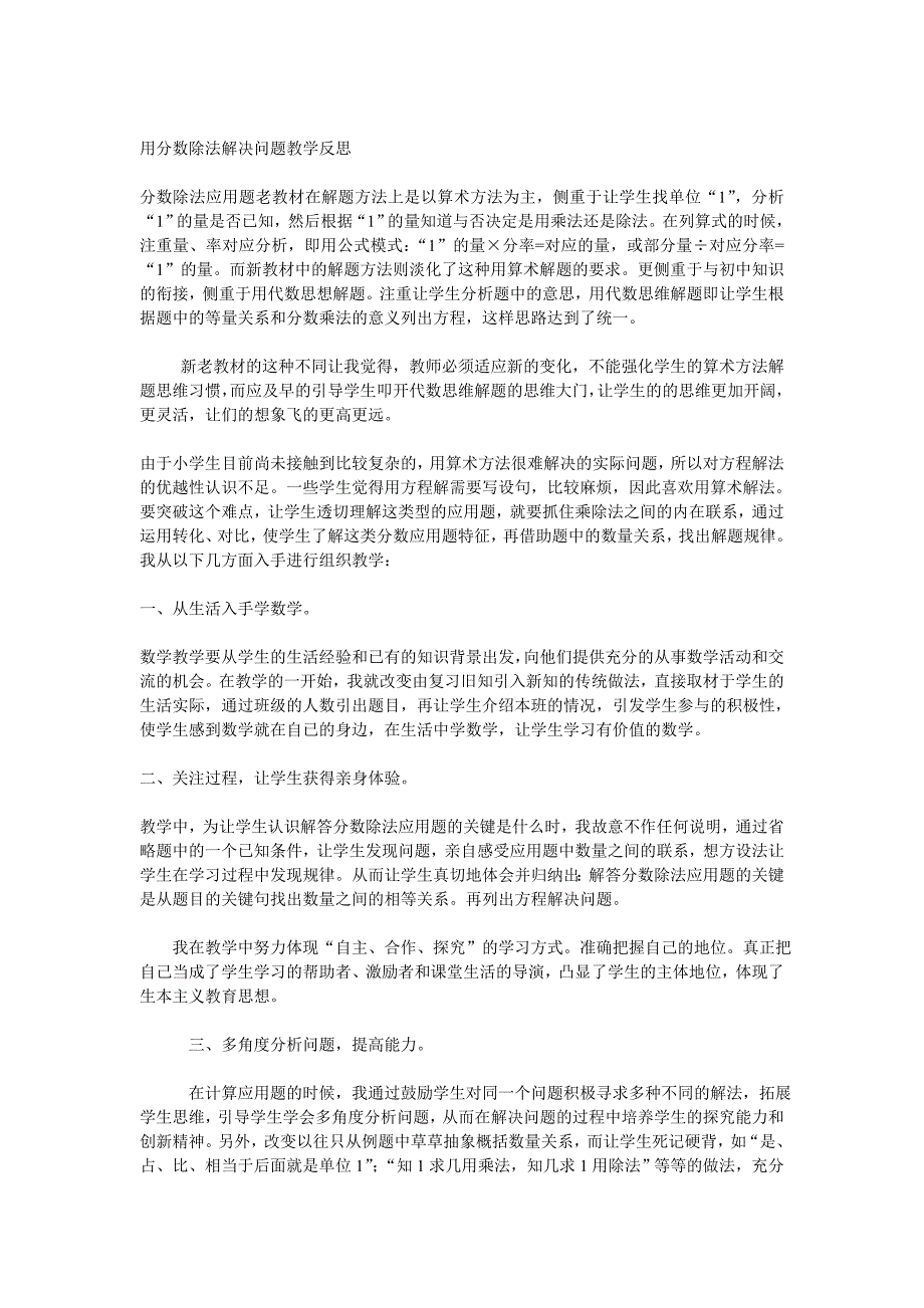 用分数除法解决问题教学反思_第1页