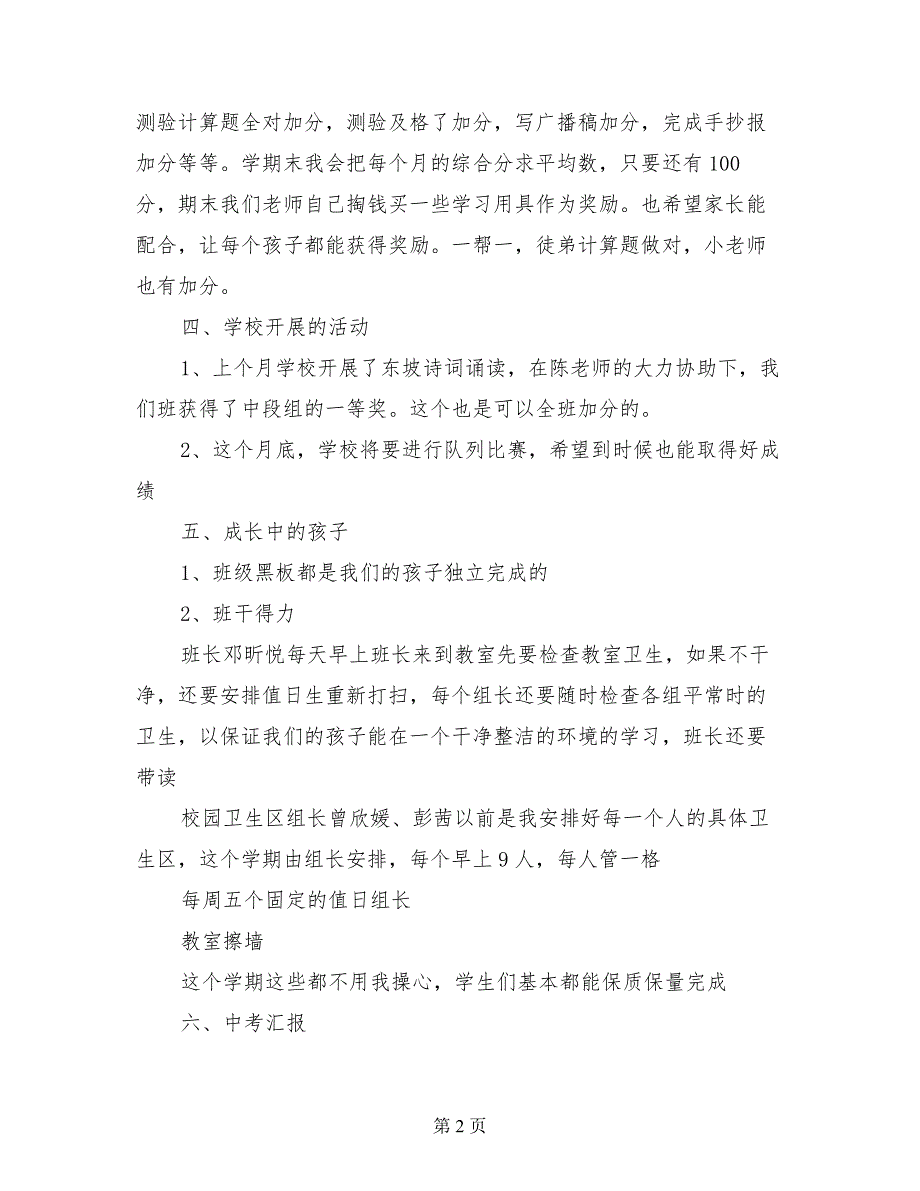 2017-2018年度第二学期小学三年级家长会发言稿_第2页