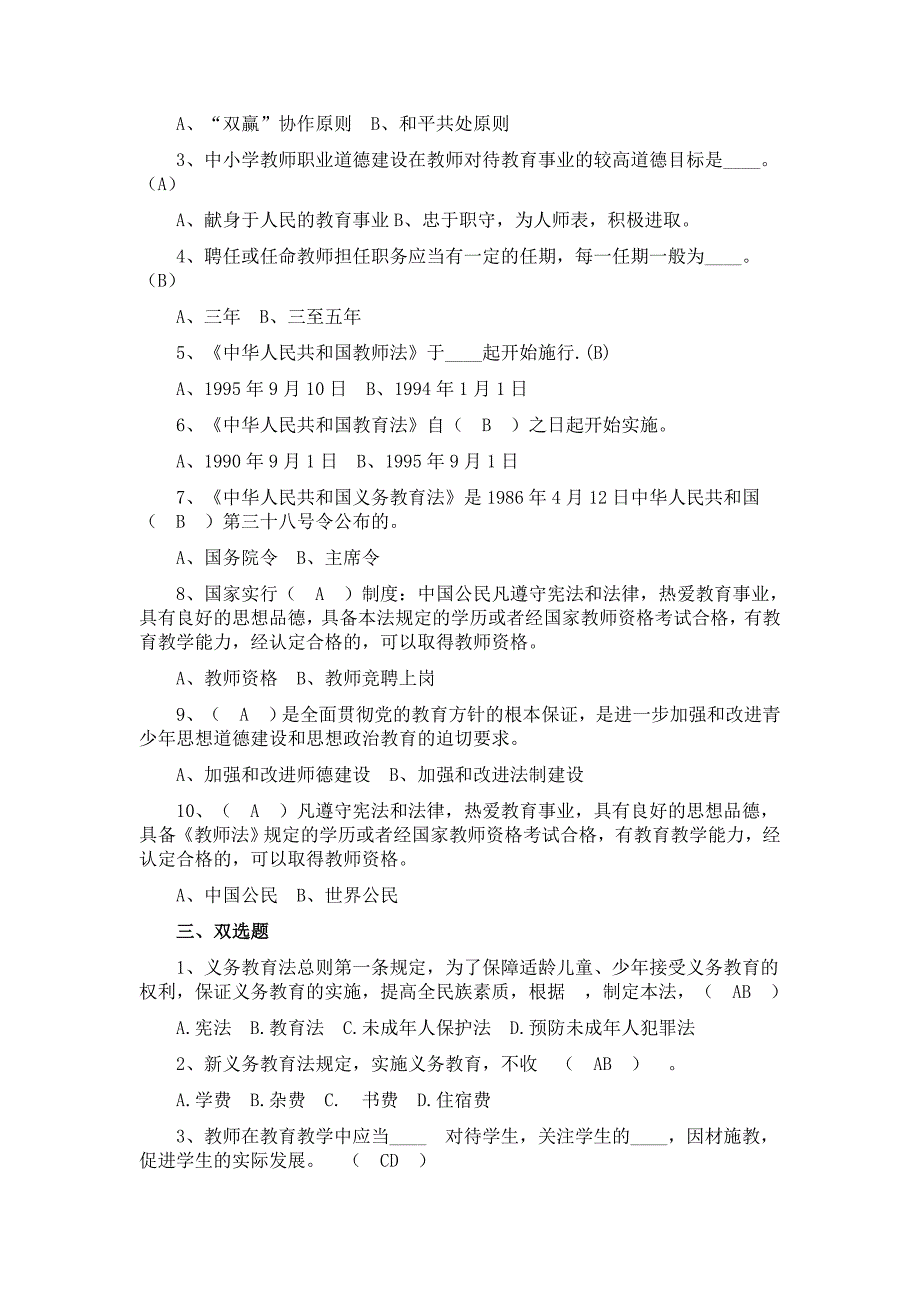 教师招聘考试教育法律法规题目及答案_第2页