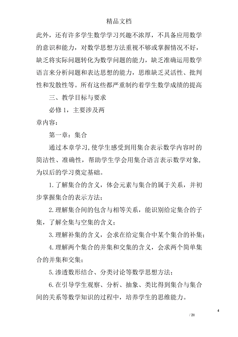 高一上数学教学计划精选 _第4页