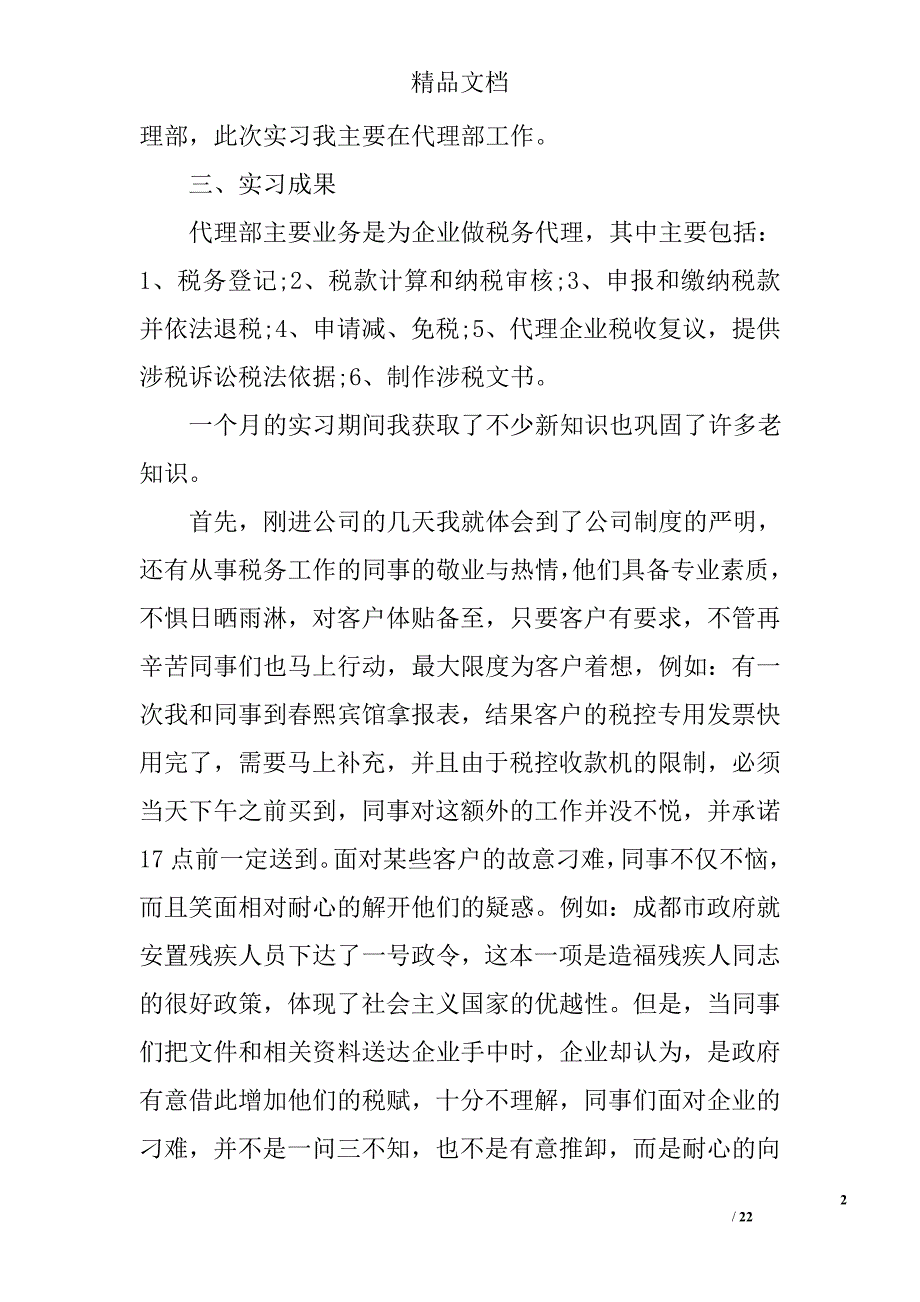 税务事务所 实习报告_第2页