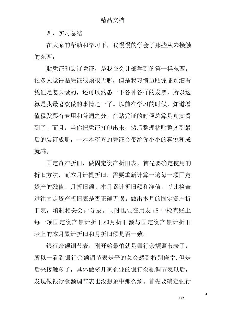 税务事务所 实习报告_第4页