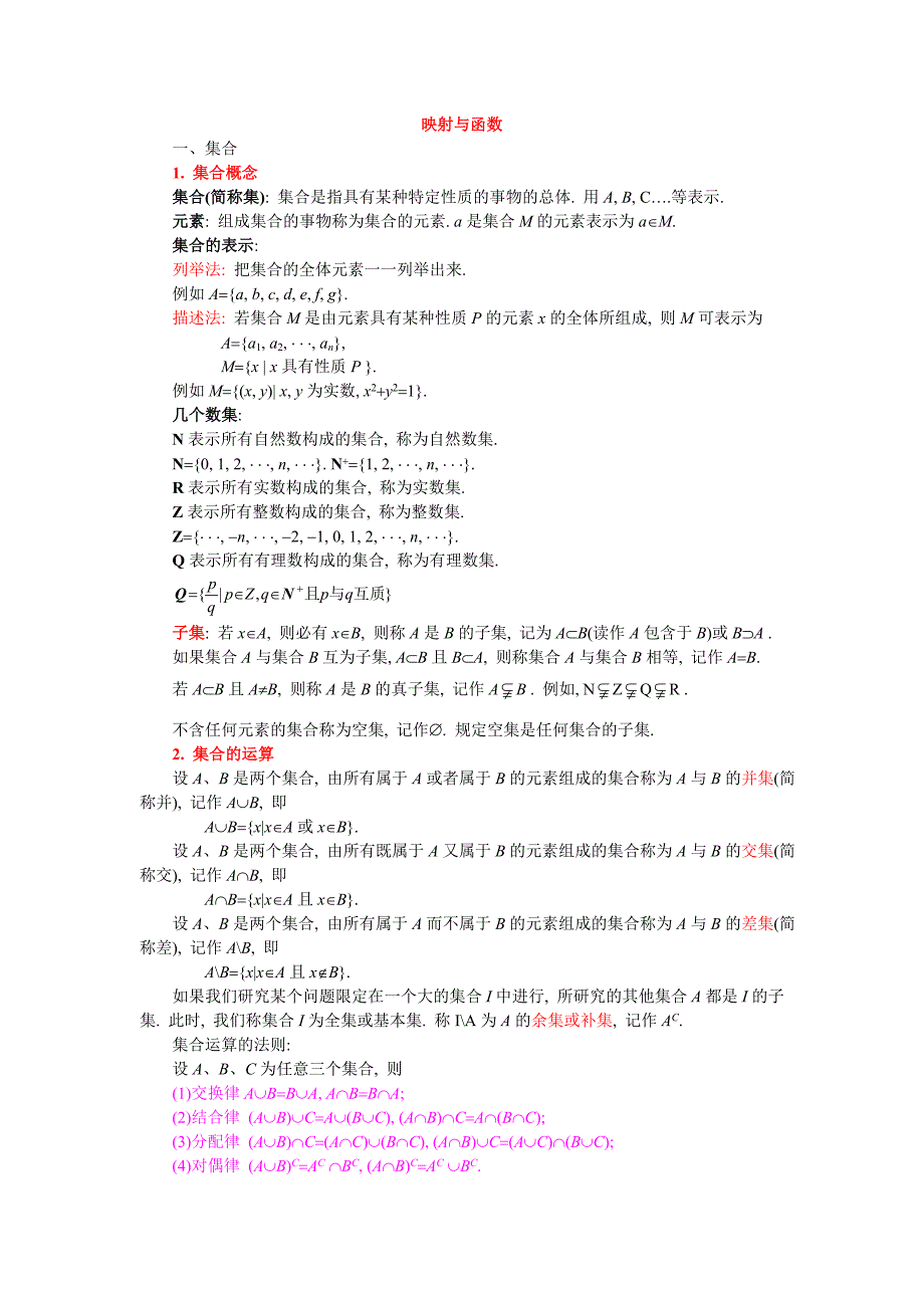 高等数学上册_第1页