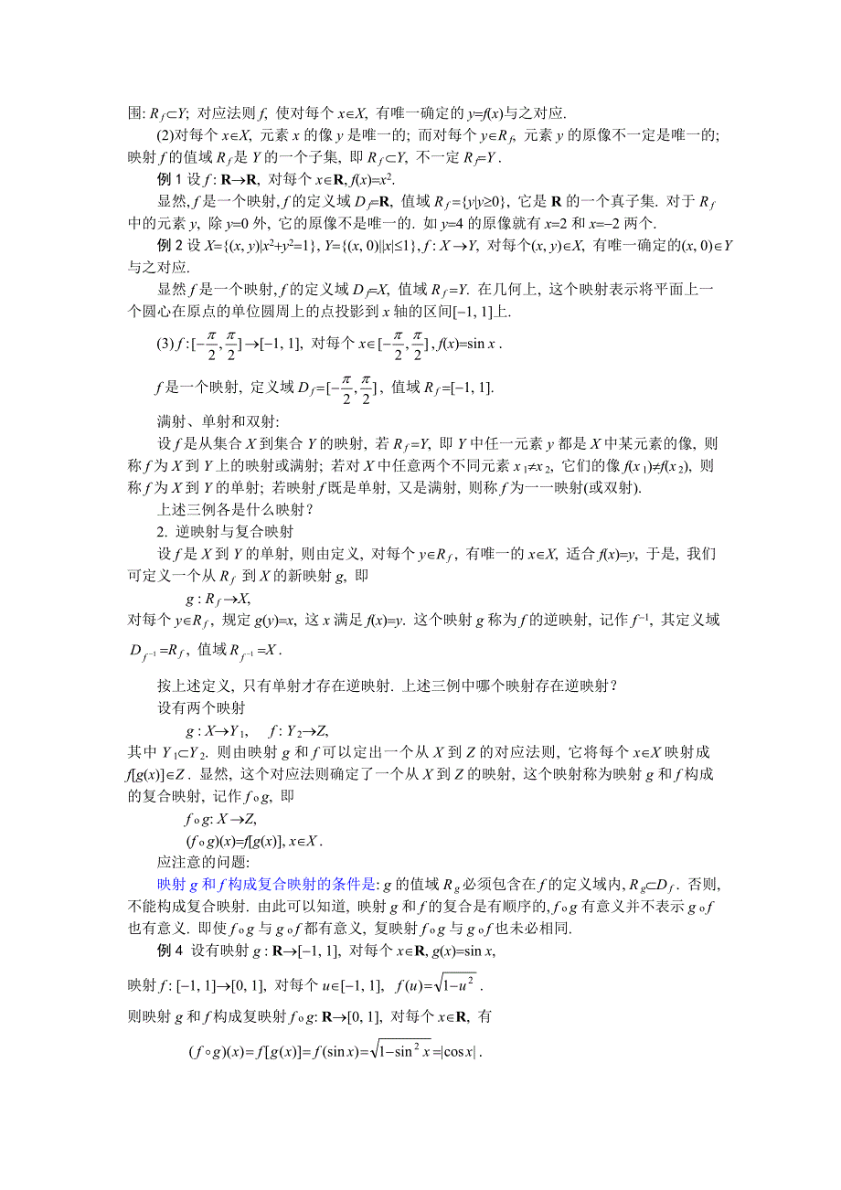 高等数学上册_第3页