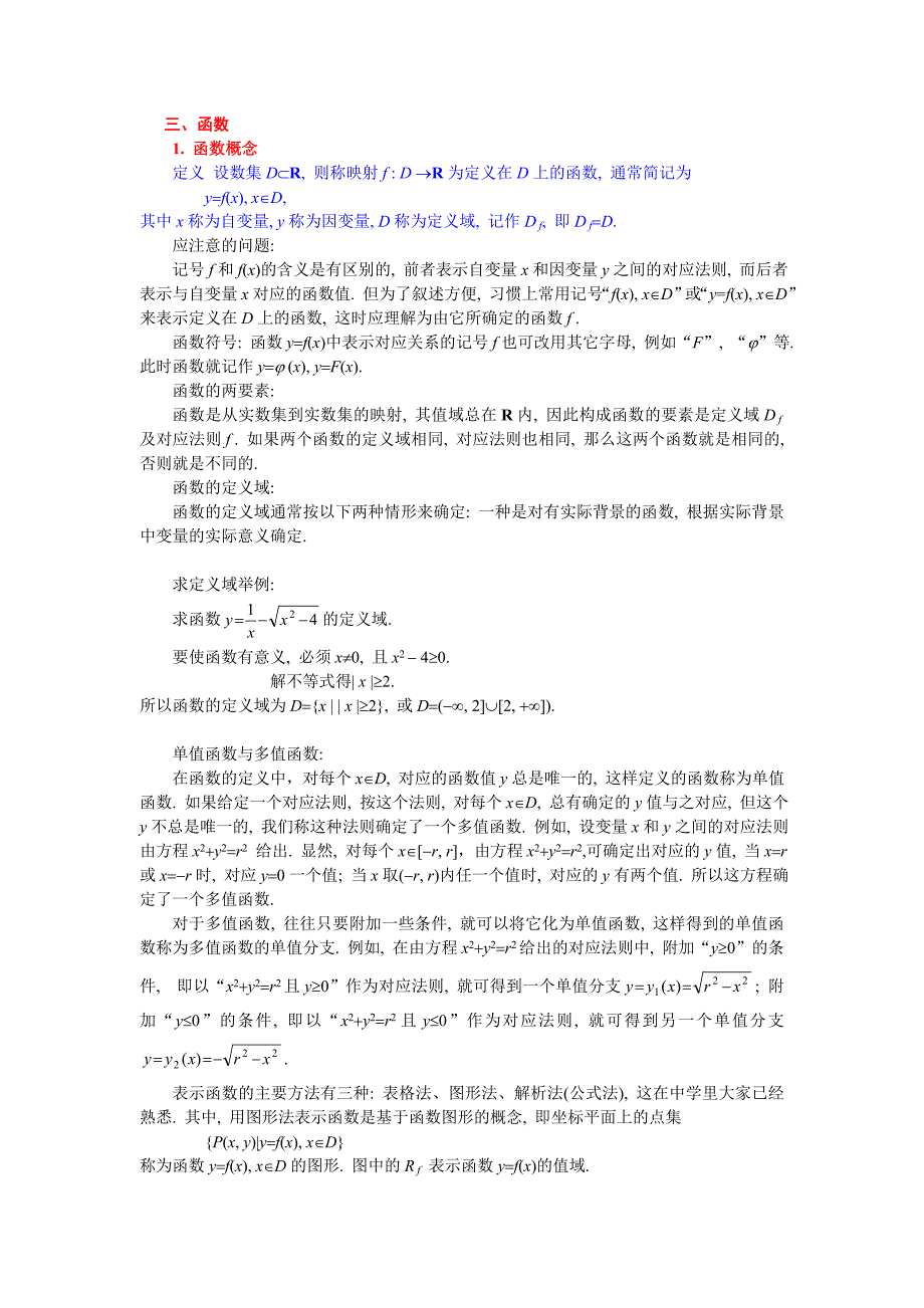 高等数学上册_第4页