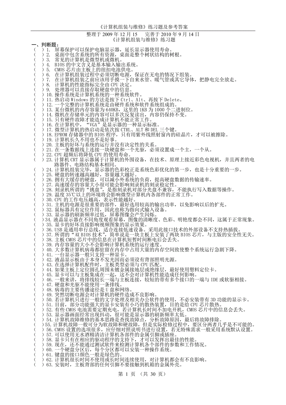 《计算机组装与维护》精选试题及答案_第1页