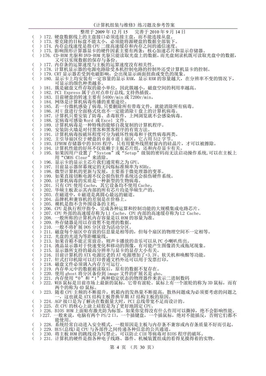 《计算机组装与维护》精选试题及答案_第4页