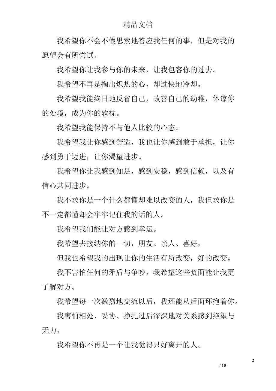 女朋友生日情书大全 精选_第2页