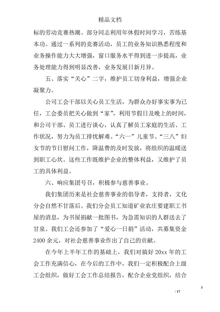 工会先进个人工作总结范文_第3页