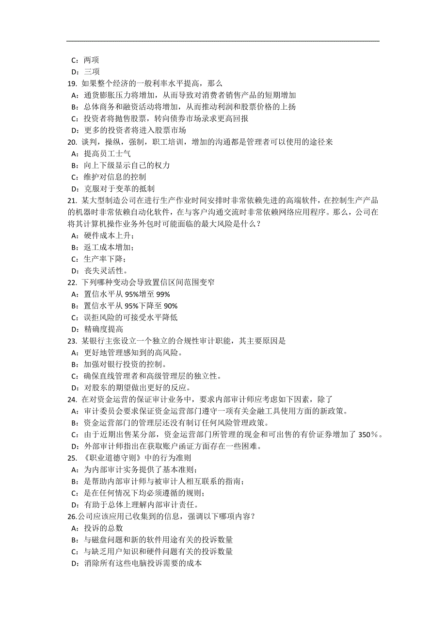 山东省2015年上半年内审师《经营分析技术》：信息技术运营的功能分类模拟试题_第4页