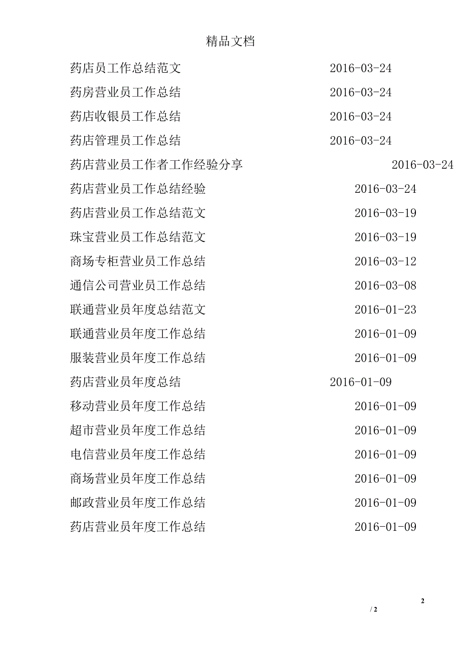 营业员工作总结_3_第2页