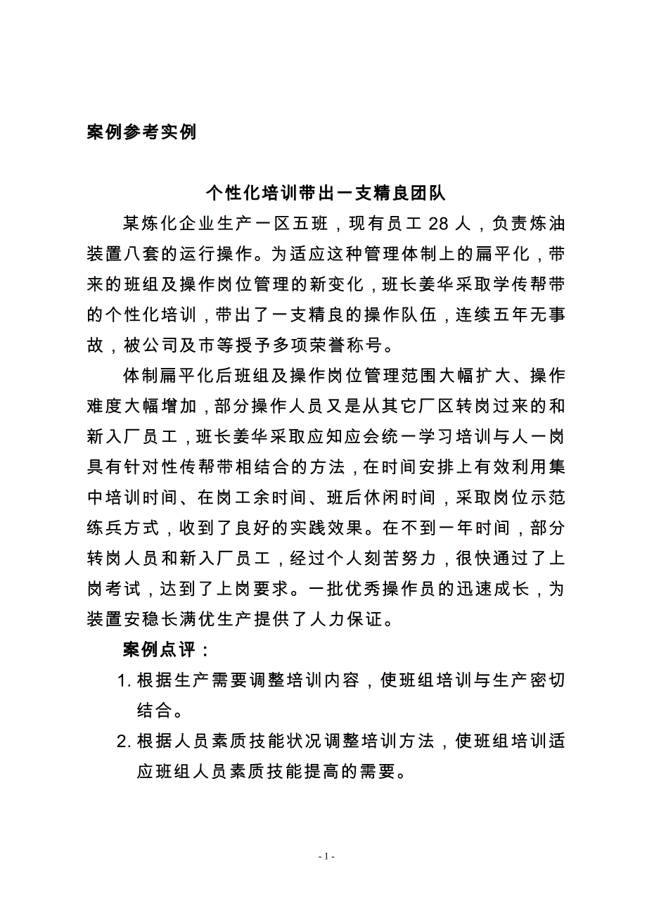 个性化培训带出一支精良团队_第1页