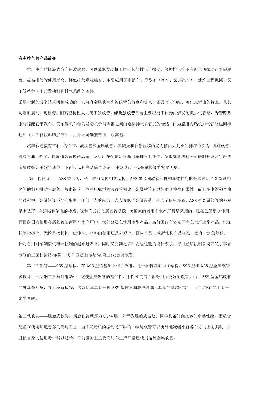 螺旋汽车波纹管说明_第1页