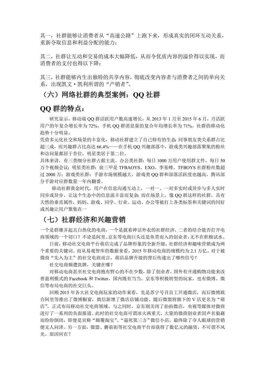 浅析网络社群经济_第4页